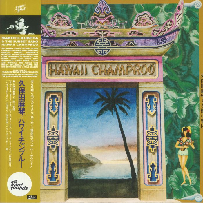 KUBOTA, Makoto/THE SUNSET GANG - Hawaii Champroo (reissue)