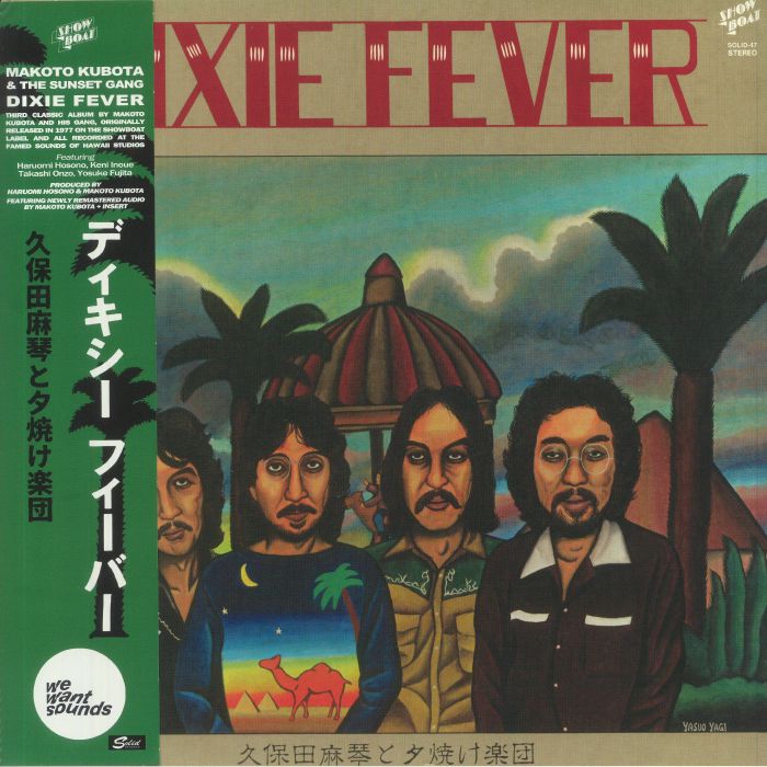 KUBOTA, Makoto/THE SUNSET GANG - Dixie Fever (reissue)