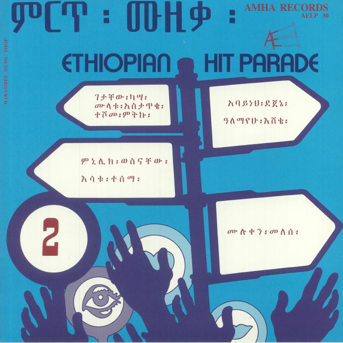 VARIOUS - Ethiopian Hit Parade Vol 2