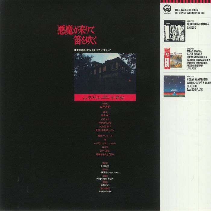 YAMAMOTO, Hozan/YU IMAI - Akuma Ga Kitarite Fue Wo Fuku (Soundtrack)
