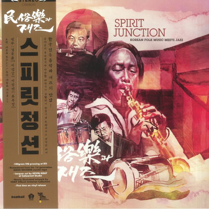 OK YUN, Gil/LEE SAENG GANG/LEE SUNG JIN/RYU BOK SUNG - Spirit Junction: Korean Folk Music Meets Jazz (South Korean Edition)