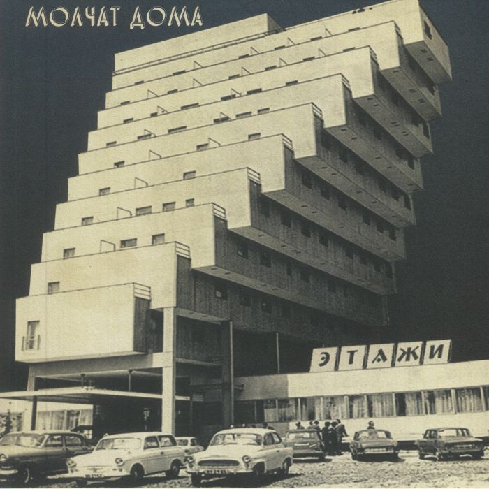 MOLCHAT DOMA - Etazhi (reissue)