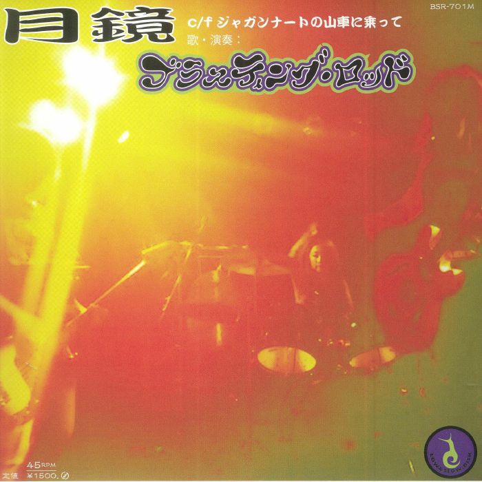 Blasting Rod – Gek'kyou vinyl cover