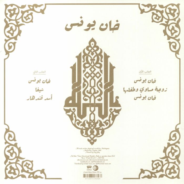 MUSLIMGAUZE - Khan Younis (remastered)