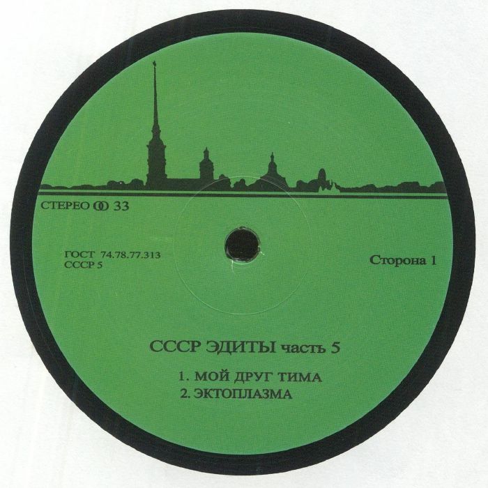 Unknown Artist / CCCP Edits 5 Unknown Artist / CCCP Edits 5