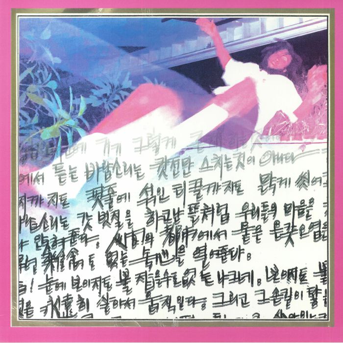 The Koreatown Oddity – ISTHISFORREAL? vinyl cover