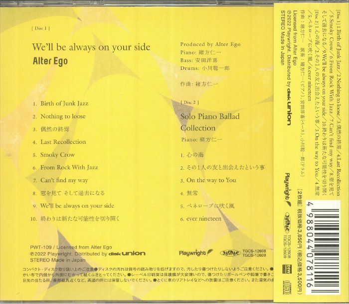 ALTER EGO - We'll Be Always On Your Side