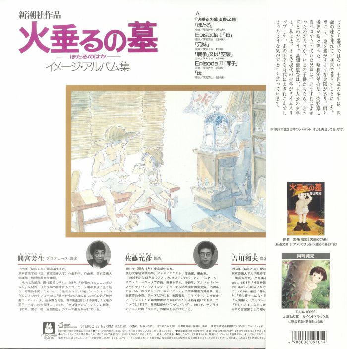 VARIOUS - Grave Of The Fireflies Image Album Collection (Soundtrack)