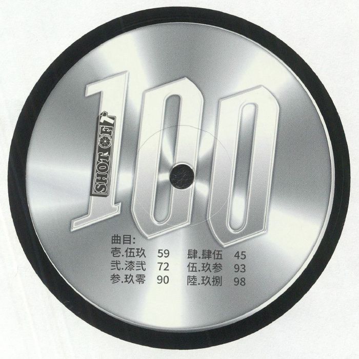 100 RECORDS - 100 Records Unreleased Beats Archived