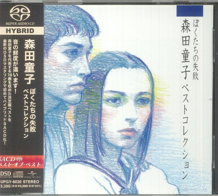 Doji MORITA - Boku Tachi No Shippai Morita Doji: Best Collection (Japanese Edition)