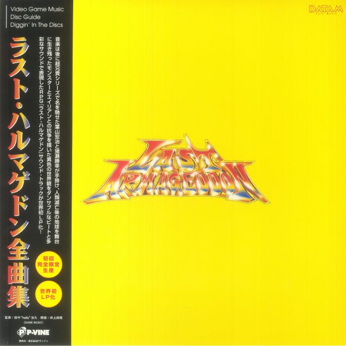 HAYAMA, Koji - All Sounds Of Last Armageddon (Soundtrack)