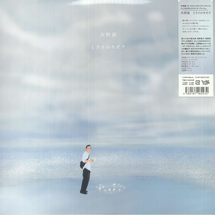 Makoto Yano – Mirai No Kioku (Japanese Edition) vinyl cover