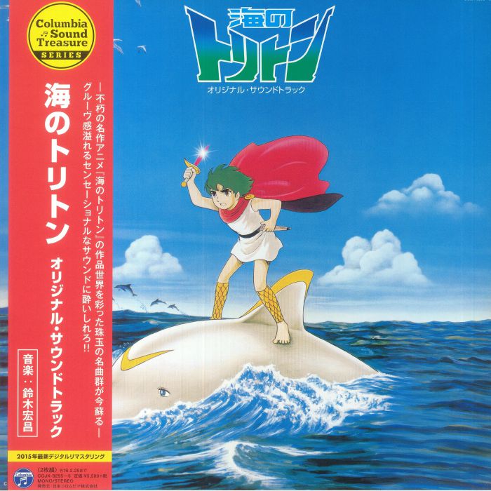 Hiromasa SUZUKI Umi No Triton (Soundtrack) (Japanese Edition) レコード at  Juno Records.
