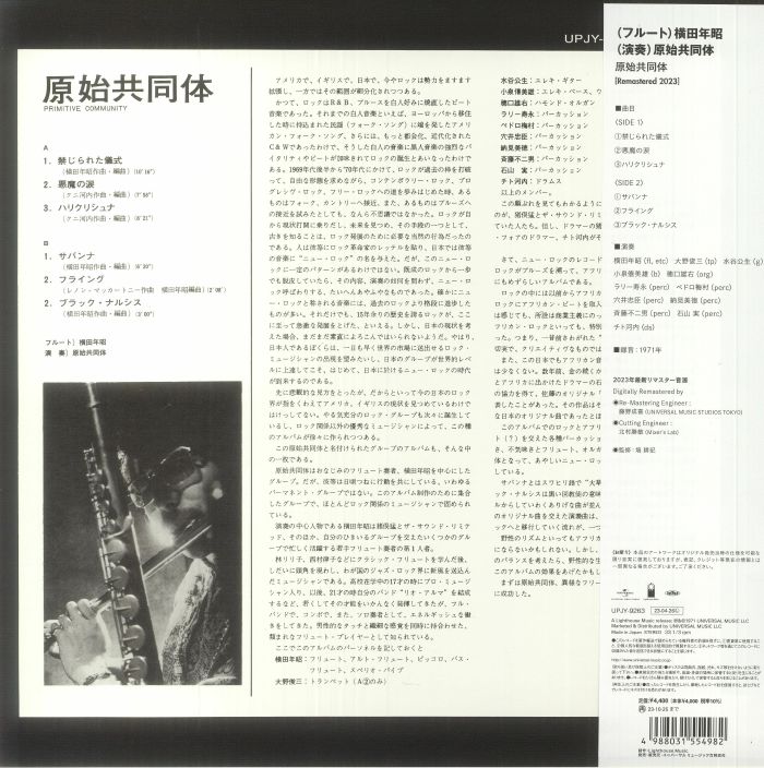 YOKOTA, Toshiaki/PRIMITIVE COMMUNITY - Primitive Community (remastered)