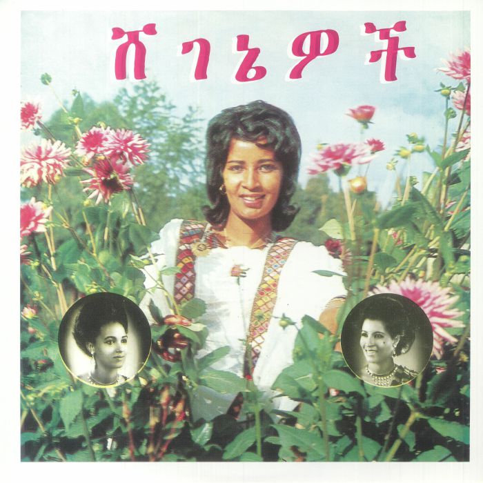 ASHINE, Aselefech/GETENESH KEBRET/ARMY BAND - Beauties (remastered)