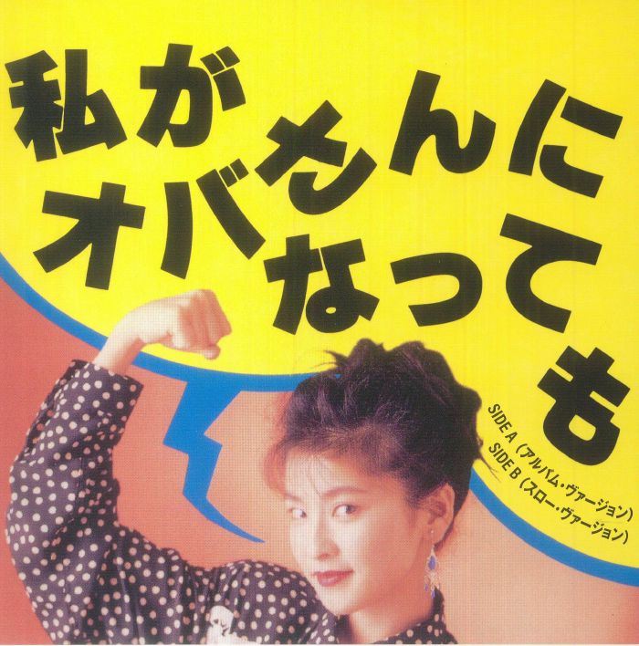 Chisato MORITAKA - Watashiga Obasan Ni Nattemo (Japanese Edition)