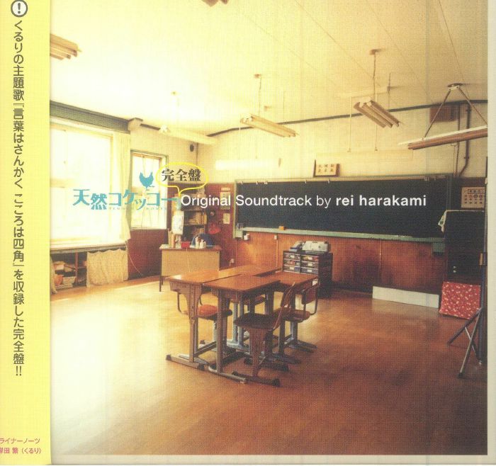 HARAKAMI, Rei - Tennen Kokekko (A Gentle Breeze In The Village)