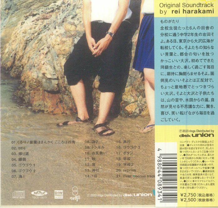 HARAKAMI, Rei - Tennen Kokekko (A Gentle Breeze In The Village)
