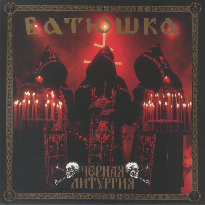 batushka vinyl _ batushka band – QBPSBG