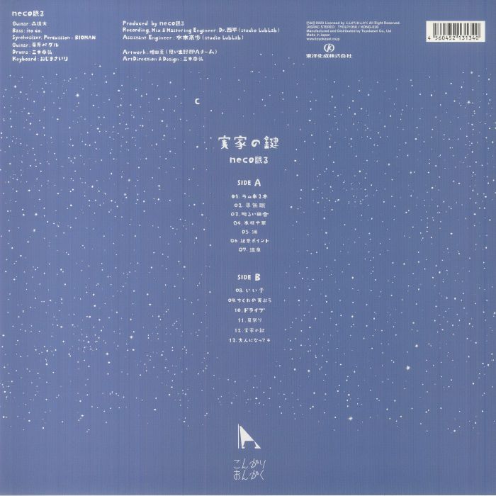 NECONEMURU - Jikka No Kagi