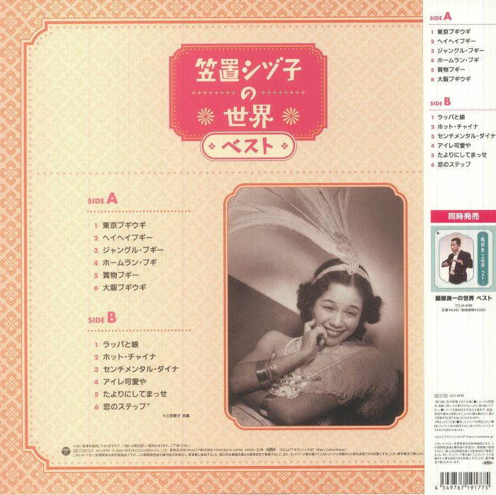 SHIZUKO KASAGI - World Of Shizuko Kasagi: Best (mono)