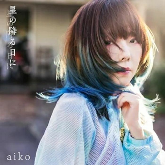 AIKO - Hoshi No Furu Hi Ni CD at Juno Records.