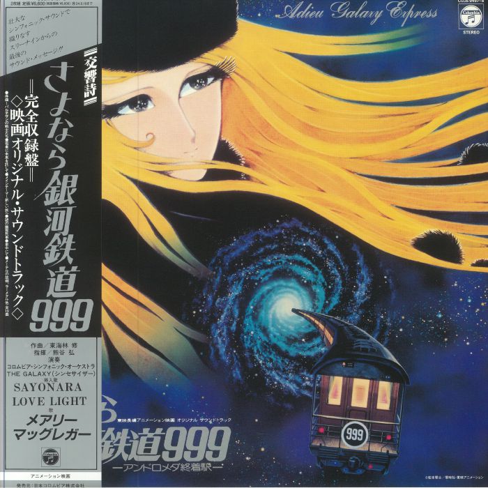 SHOJI, Osamu - Adieu Galaxy Express 999: Andromeda Terminal Station (Soundtrack)