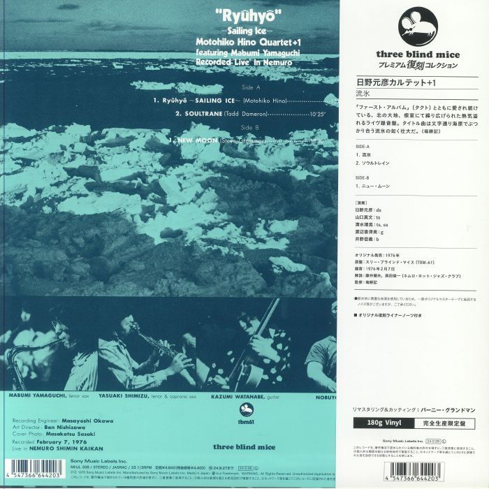 MOTOHIKO HINO QUARTET +1 - Ryuhyo: Sailing Ice (remastered) Vinyl at ...