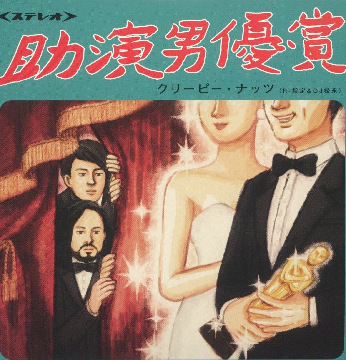 DJ松永(Creepy Nuts)/IN THE MOOD