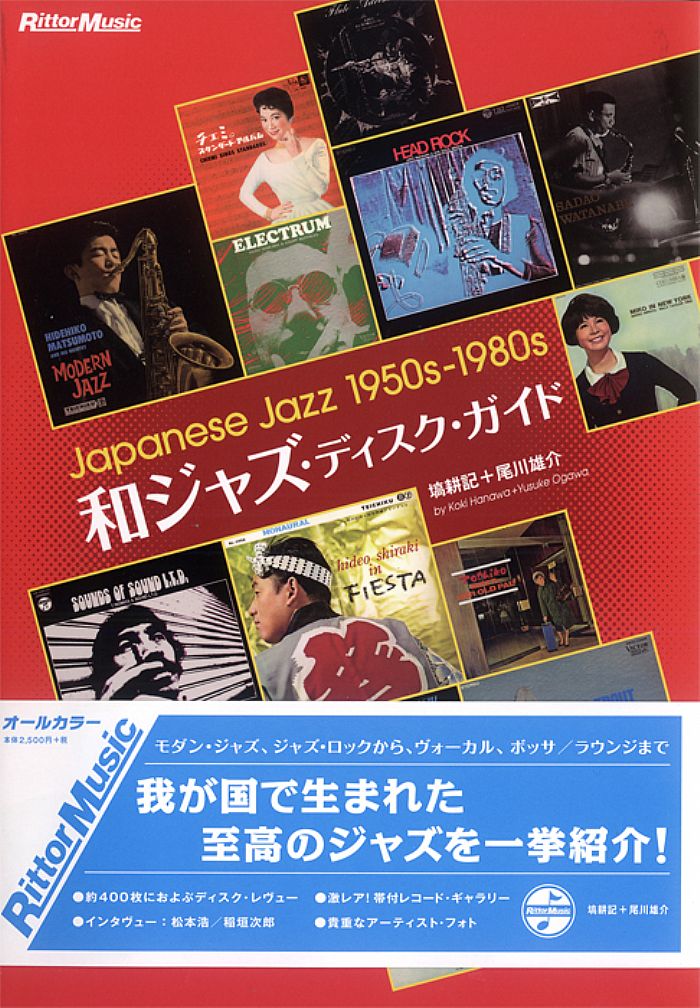 HANAWA, Koki/YUSUKE OGAWA Japanese Jazz 1950s 1980s (Japanese reference