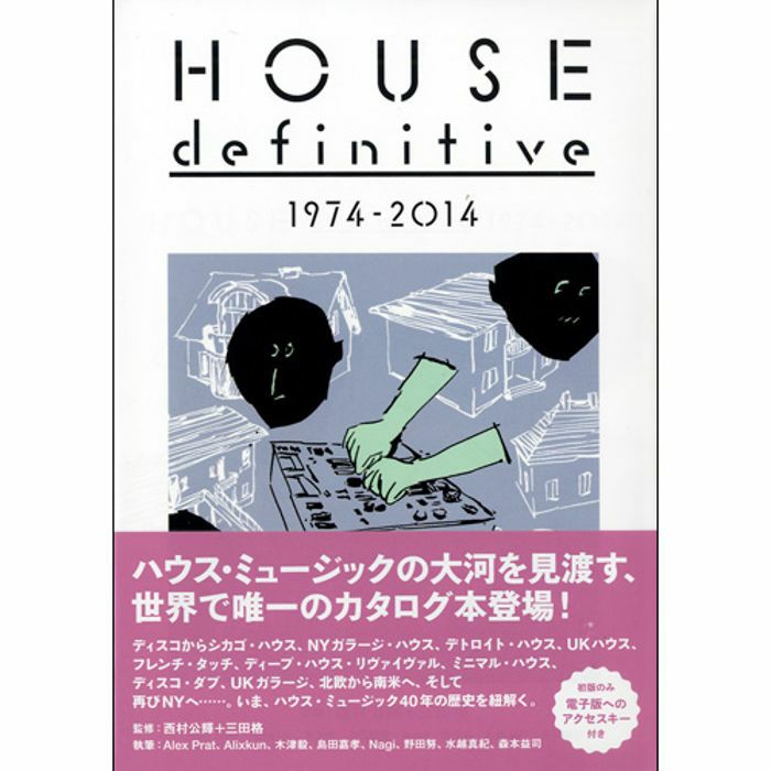 NISHIMURA, Koki/ATSUSHI MITA - House Definitive 1974-2014 (by Koki Nishimura & Atsushi Mita) (Japanese text)