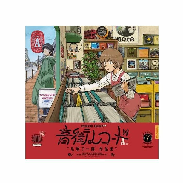 Otomachi Record: Side A by Kezuka Ryoichiro at Juno Records.